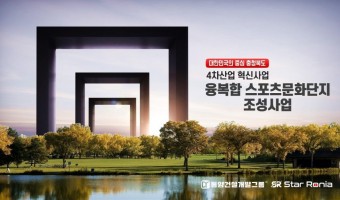 충청북도 융복합 스포츠 문화단지 사업 기획 & 컨설팅 개발제안서 22051915 (마감)