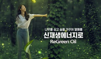 新재생에너지 ReGreen Oil 전력 발전소 사업 컨소시움으로 무제한 전력생산 구축